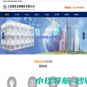 上海不锈钢水箱-不锈钢生活水箱-保温水箱-上海蓬欣金属制品有限公司