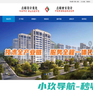 点睛建筑设计咨询有限公司-建筑设计优化公司-结构优化