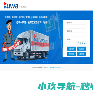 库娃搬家系统-搬家公司-四川升易服软件有限公司