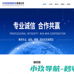 首页 - 天津浩航网络科技有限公司