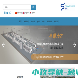 南通星诺冷冻设备有限公司