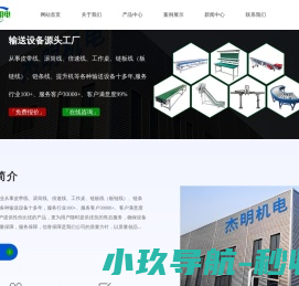 杰明机电皮带流水倍速线