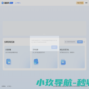 乐播投屏网页版