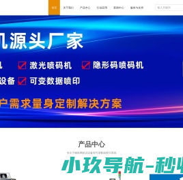 UV喷码机
