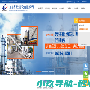 钢结构工程|钢板仓|水泥钢板库|粉煤灰库--山东和胜建设有限公司
