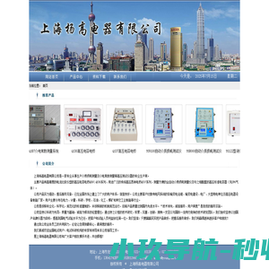 上海杨高电器有限公司