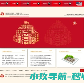 浙江定海针水产食品有限公司