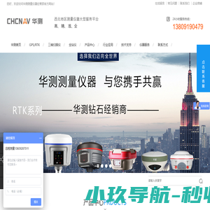 全站仪价格,RTK测量仪器,水准仪价格,西安无人机|华测测量仪器经营部