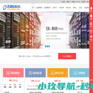 迅捷数据中心（www.idcw.COM） - 珠海双线服务器租用 香港服务器租用 香港服务器托管 珠海服务器租用 珠海服务器托管 代办ICP证 代办网络文化许可证 代办全网SP证