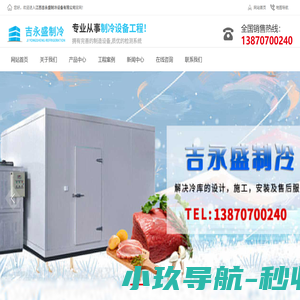 江西吉永盛制冷设备有限公司