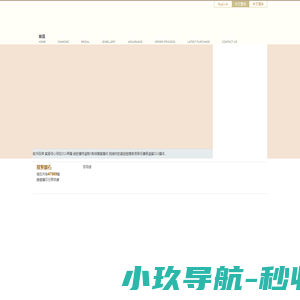 百家福珠寶