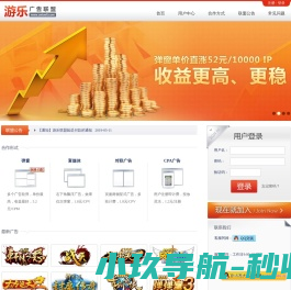 游乐广告联盟