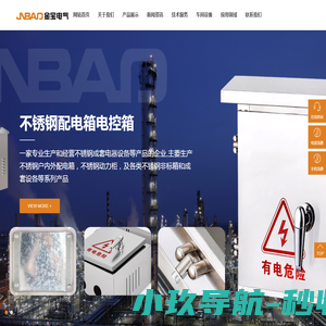 乐清市金宝电气成套设备厂