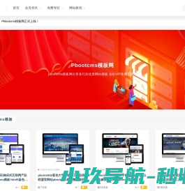 pbootcms模板网