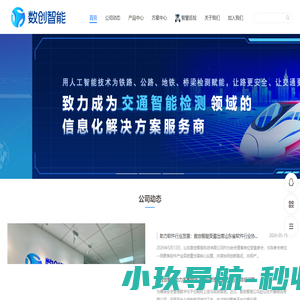 山东数创智能科技有限公司 - 用数智技术助力客户实现创意和梦想