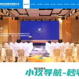 黄山会议公司