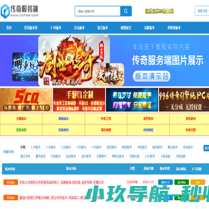 传奇服务端,传奇版本库,三端传奇手机版本,单机传奇版本,GM部落,GM基地
