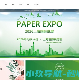 2026上海国际纸展