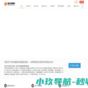 联合健身®云平台 - 领先的个性化健身会员服务系统！