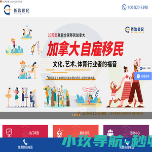 侨治移民-专注美国移民_加拿大移民_自雇移民_雇主移民_技术移民的上海移民中介公司