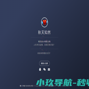 秋天知然