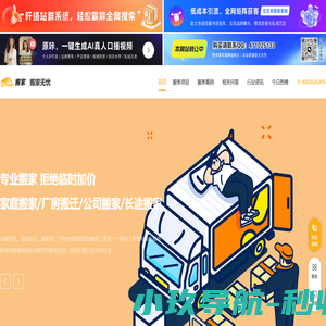 公司搬家_长途搬家_蚂蚁搬家服务-无忧搬家网