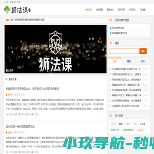 嘉阳网络 狮法课 - 低成本高质量的法律问题解决方案/法律咨询/律师咨询/法律文书