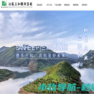 江苏三和环保集团有限公司