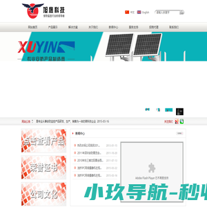旭鹰科技