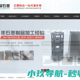 东莞石墨制品加工,石墨电极加工,东莞机械零件加工,石墨材料销售