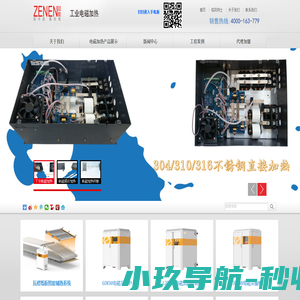 电磁加热|电磁加热器|电磁加热采暖炉_深圳喆能电子技术有限公司