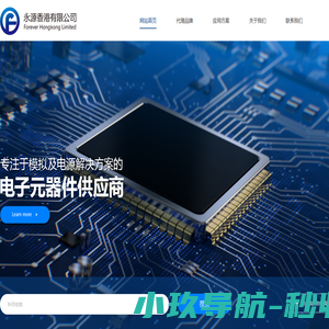 永源香港有限公司