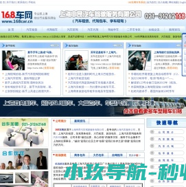 168车网专注上海商务租车,上海大巴租赁的上海代驾租车网
