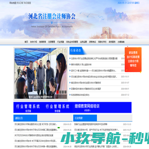 河北省注册会计师协会网站 - Powered by Itianyi