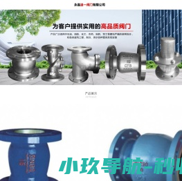 永嘉迪一阀门有限公司