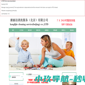 康丽洁清洗服务（北京）有限公司