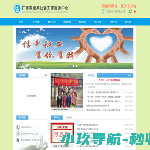 广西零距离社会工作服务中心党支部和机构网站【首页】