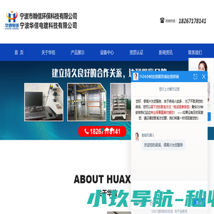 宁波化学镀镍