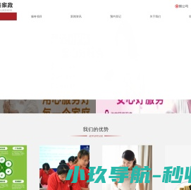 常熟家政