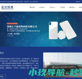 郑州正兴新材料科技有限公司