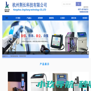 杭州荆长科技有限公司