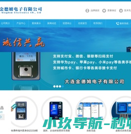 大连金德姆电子