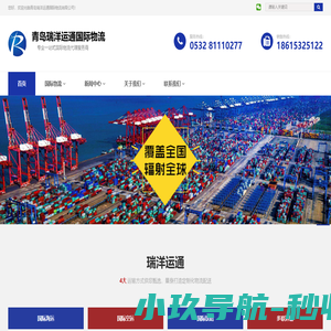 青岛瑞洋运通国际物流有限公司