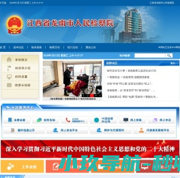 江西省龙南市人民检察院