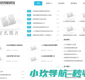 郜铬智能科技有限公司