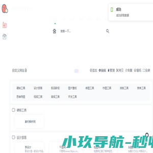 爱客导航