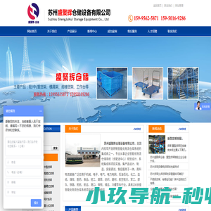苏州盛聚辉仓储设备有限公司|仓储设备生产厂家