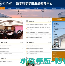 浙江大学数学科学院继续教育中心