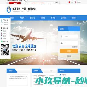 捷禹货运（中国）有限公司