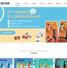 广东复兴新材料包装有限公司 广东复兴新材料包装有限公司